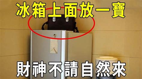 冰箱放財位|冰箱可以放在財位嗎？冰箱擺放禁忌一覽，教你正確擺放冰箱聚集。